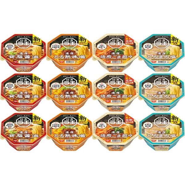 日清 ラ王 カップ麺 [まるで、生めん。] 4種 各3個セット nico N8201