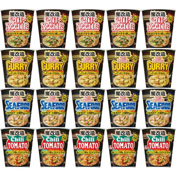 20個セット 魔改造カップヌードル [やみつき！背徳的ウマさ] 4種 各5個セット 日清食品