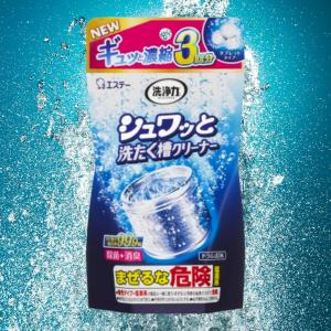 洗浄力 エステー　シュワッと洗たく槽クリーナー 除菌 消臭 個装タイプ 3回分　洗濯機洗剤　カビ取り