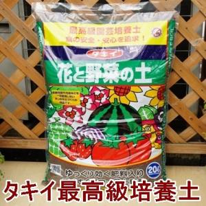 花と野菜の土 20L 1袋 タキイ最高級園芸培養土 送料込