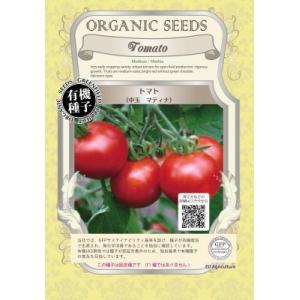 有機種子 固定種 トマト 種 中玉トマト マティナ 30粒 2026年5月期限