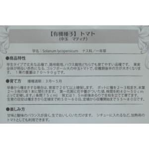 有機種子 固定種 トマト 種 中玉トマト マテ...の詳細画像2