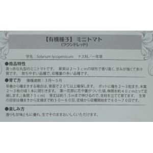 有機種子 固定種 ミニトマト 種 ラウンドレッ...の詳細画像2