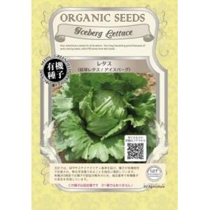 有機種子 固定種 レタス 80粒 種 在来種 結球レタス アイスバーグ 2026年11月期限