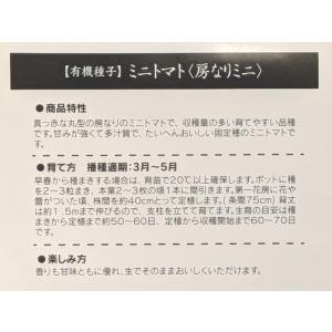 有機種子 固定種 ミニトマト 種 房なりミニ ...の詳細画像1