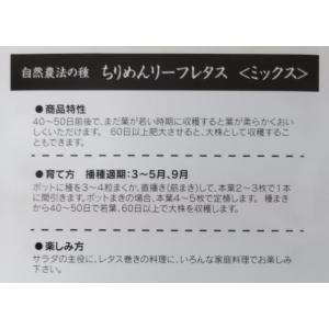 有機種子 固定種 リーフレタス ちりめんリーフ...の詳細画像1