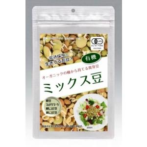 有機ミックス豆 固定種 発芽豆 発芽野菜 2026年11月期限