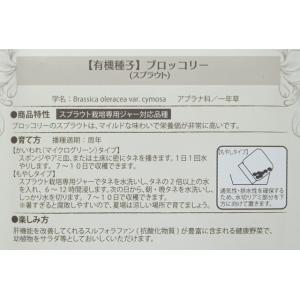 スプラウト 種 ブロッコリー 12g 有機種子...の詳細画像1