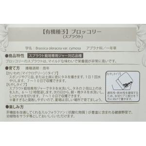 スプラウト 種 ブロッコリー 45g 有機種子...の詳細画像1