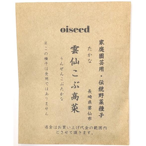 伝統野菜種子 雲仙こぶ高菜 コブ高菜 固定種 5ｍｌ 種 長崎県雲仙市 在来種 2027年6月期限
