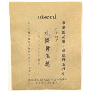 伝統野菜種子 札幌黄玉葱 固定種 3ｍｌ 種 在来種 2026年12月期限