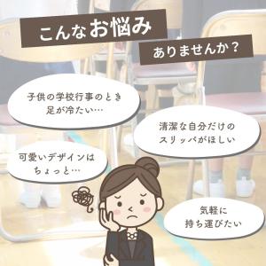 携帯スリッパ 折りたたみ おしゃれ ママ 学校...の詳細画像1