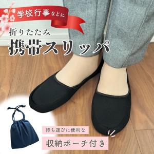 携帯スリッパ 折りたたみ おしゃれ ママ 学校...の詳細画像2