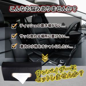 ティッシュケース 車用 サンバイザー おしゃれ...の詳細画像1