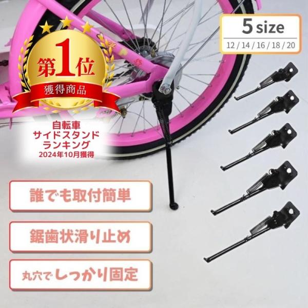自転車 サイドスタンド 倒れない アクセサリー 子供用 子ども 車輪止め 転倒防止 強風 止める 補...