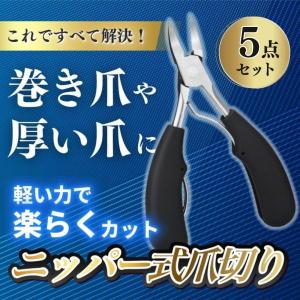 爪切り ニッパー 高級 高齢者 巻き爪 足の爪...の詳細画像2
