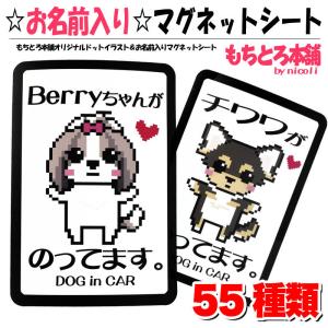 犬 車 ステッカー Dog In Car ワンちゃん 愛犬 乗ってます 乗ってい