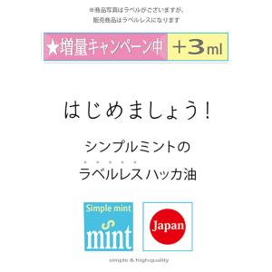 ハッカ油(精油100%)シンプルミント 23m...の詳細画像2