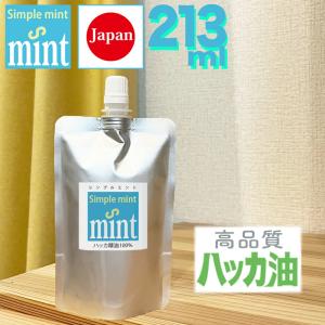 ハッカ油（精油100% ）シンプルミント 213ml（210＋増量3ml） 日本製 安心 天然 和種ハッカ油 ミントオイル 200ml以上 薄荷 冷感 虫よけ 虫除け カメムシ等に.