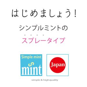 ハッカ油(精油100%)シンプルミント スプレ...の詳細画像2