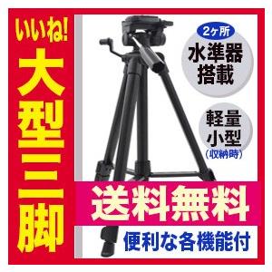 A155人気!本格派  NEW 3WAY三脚 軽量アルミ脚大型の約155cm(内エレベーター約25cm)運動会・音楽会・アウトドア・集合写真等の撮影に