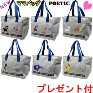 A298 送料無料 リニューアルベビーPOETICママバッグ, ニックナックポエティックマザーバッグPOPPINSマザーズバッグリニューアルBaby赤ちゃんトートバッグ｜nicolife