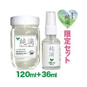 送料無料 純滴 高級和種 ハッカ油 精油100% 120ml＋スプレー36ml＋他