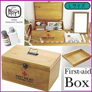 A632ＮＥＷ（HHBB 救急箱（Lサイズ）ナチュラルウッド ファーストエイドボックス）天然木薬箱くすり箱クスリ箱シンプルメディスンボックス木製