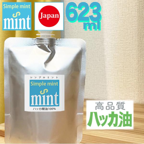 ハッカ油（精油100% ）シンプルミント 623ml（620＋増量3ml）, 日本製 安心 天然成分...