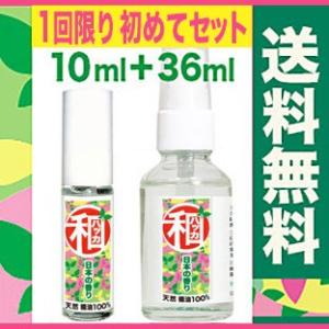 和ハッカ油 スペシャルセット 和ハッカ10ml＋36ml 高級和種ハッカ油スプレー 天然精油100%和種はっか油ハッカオイルミントオイル北見ハッカ油マスクに YBB820｜Nicoライフ