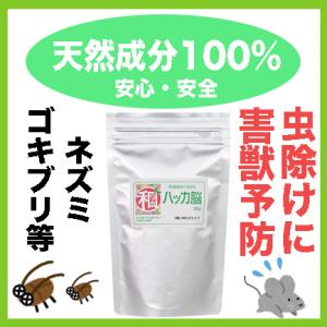 安心安全 天然成分100% 和ハッカ脳 詰替お徳用80g チャック袋入,  虫除け 害獣・害虫対策に...