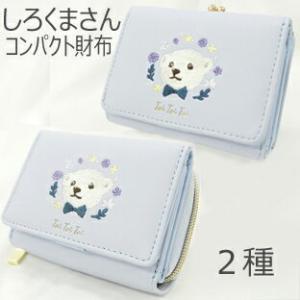 Sunny Side（サニーサイド） くまくん がま口 折財布 コンパクト ミニ