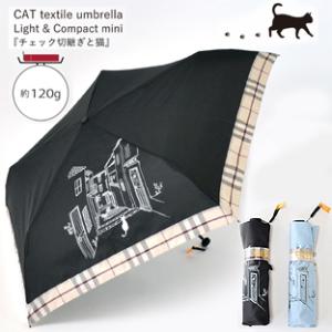 YBB1398 バーバリー風チェック 切継ぎ 猫 Tiny mini 折りたたみ傘 50cm, 軽量...