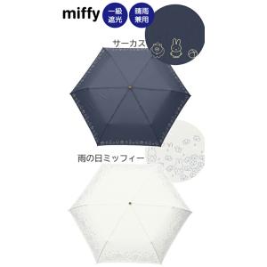 YBB1431 晴雨兼用 miffy ミッフィ...の詳細画像3