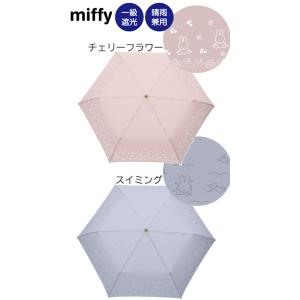 YBB1431 晴雨兼用 miffy ミッフィ...の詳細画像5