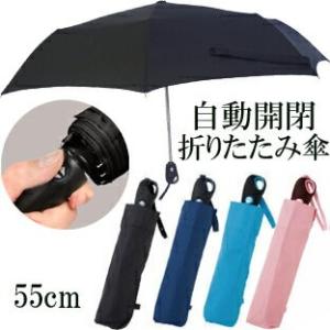 A306 送料無料 大人 子供  楽々 ワンタッチ 自動開閉 折りたたみ傘 55cm, 耐風 軽量 コンパクト 折り畳み傘 ワンプッシュ グラスファイバー 紳士 婦人