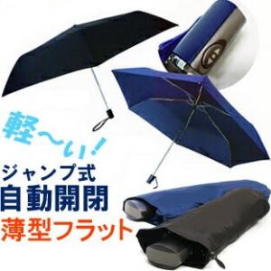 YBB343 フラット ワンタッチ コンパクト 自動開閉 折りたたみ傘 54cm 230g 丈夫、耐風 傘 仕様 超軽量 折り畳み傘 ワンプッシュ グラスファイバー 紳士 メンズ｜nicolife