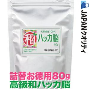 高級和ハッカ脳 詰替お徳用80g（チャック袋入） 和はっか脳、天然成分100%　和ハッカ油から製造した生ハッカ結晶
