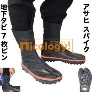 岩礁 55型NS スパイク付き長靴 林業 登山 山中 磯釣 雪山 アイスバーン