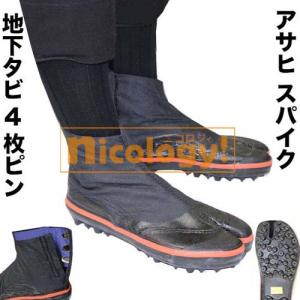 杣 SOMA チェンソー 防護スパイク 地下足袋 KM160 林業 先芯 防護用