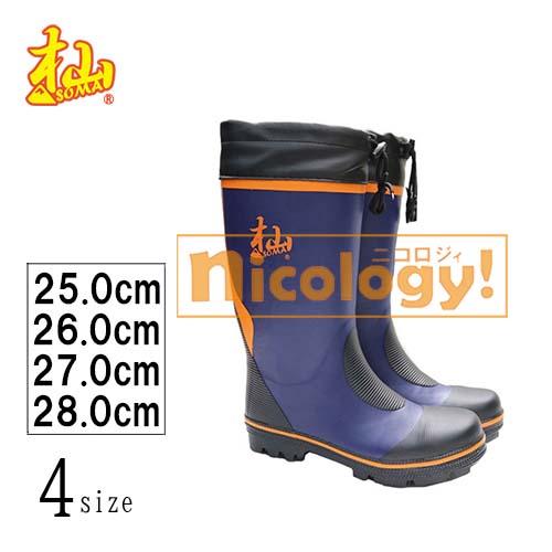 【在庫限り/大幅値下げ】杣 SOMA 安全靴  先芯入り スパイク 長靴  SM1901HS雪場 森...