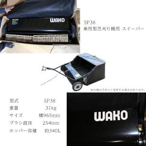 【法人様限定商品】【屋号必須】SP38乗用型芝...の詳細画像1
