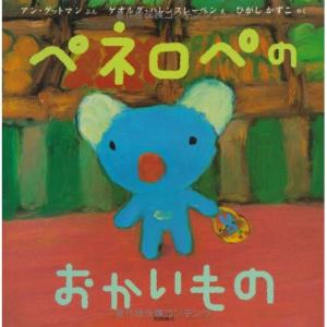 ペネロペおはなしえほん ペネロペのおかいもの　絵本 子供 赤ちゃん 幼児 おすすめ 人気誕生日プレゼント クリスマス｜nicoly