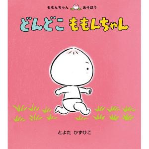 どんどこももんちゃん　絵本 子供 赤ちゃん 幼児 おすすめ 人気2歳 3歳 誕生日プレゼント クリスマス｜nicoly