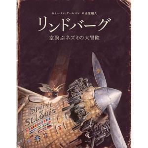 リンドバーグ 空飛ぶネズミの大冒険　絵本 子供 赤ちゃん 幼児　誕生日プレゼント｜nicoly