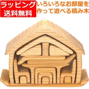 ケーファー社 おうちの積木 ナチュラル : ナチュラル雑貨屋