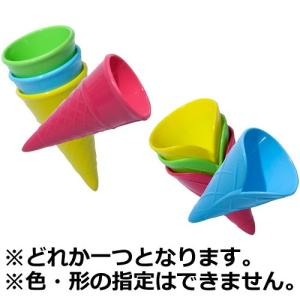 お砂場 おもちゃ 砂遊び 誕生日プレゼント　アイスコーン（2個入り） 子供 2歳 3歳 4歳 男の子 女の子｜nicoly