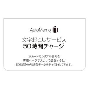 ソースネクスト ｜AutoMemoオートメモ50時間チャージ通常版｜ AIボイスレコーダー 文字起こし機能付き ｜｜nicomagasin