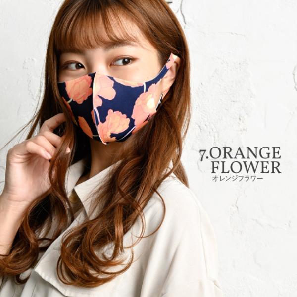デザイナーズ　マスク　オレンジフラワー柄　ポリエステル　ポリウレタン　女性用　送料無料　洗える　個包...