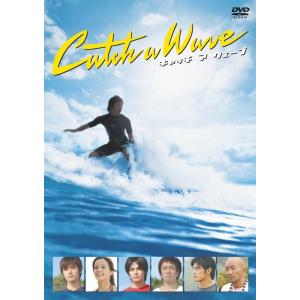 キャッチ ア ウェーブ　DVD　ドラマ　青春映画